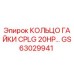 GS63029941 КОЛЬЦО ГАЙКИ CPLG 20HP Epiroc