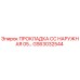GS63032544 ПРОКЛАДКА CC НАРУЖНАЯ 05… Epiroc