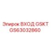 GS63032860 ВХОД GSKT Epiroc
