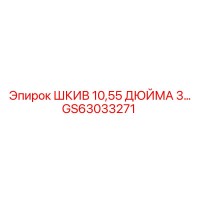 GS63033271 10.55 Inch Pulley for Epiroc Drill Rigs