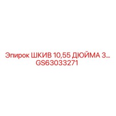 GS63033271 10.55 Inch Pulley for Epiroc Drill Rigs
