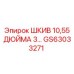 GS63033271 10.55 Inch Pulley for Epiroc Drill Rigs