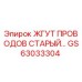 Оригинальный кабельный жгут GS63033304 Epiroc