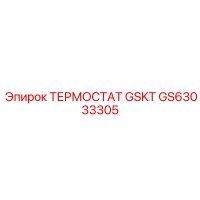 GS63033305 ТЕРМОСТАТ GSKT Epiroc