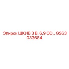 GS63033684 3 Groove 6.9 OD Pulley for Epiroc Drill Rigs