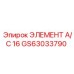 GS63033790 A/C Element 16 Epiroc