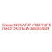 GS63034529 ФИКСАТОР УПЛОТНИТЕЛЬНОГО КОЛЬЦА Epiroc