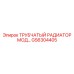 Высокоэффективный радиатор охлаждения GS6304405 Epiroc