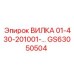 Вилка GS63050504 Epiroc для буровых штанг