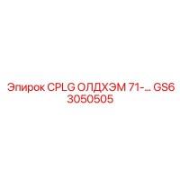 GS63050505 CPLG ОЛДХЭМ 71-… Epiroc