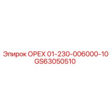 GS63050510 ОРЕХ 01-230-006000-10 Epiroc