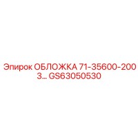 GS63050530 ОБЛОЖКА 71-35600-2003… Epiroc