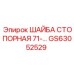 Стопорная шайба из нержавеющей стали GS63052529