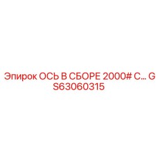 GS63060315 Axle Assembly 2000# with... Epiroc