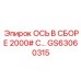 GS63060315 Axle Assembly 2000# with... Epiroc