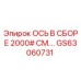 GS63060731 Axle Assembly 2000# Epiroc