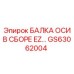 GS63062004 Axle Beam Assembly EZ Epiroc