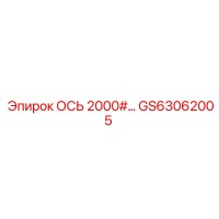 GS63062005 Axle 2000# Epiroc