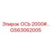 GS63062005 Axle 2000# Epiroc