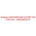 GS63062674 ШАРНИРНЫЙ ШТИФТ И КУЛАЧОК Epiroc