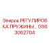 GS63062704 РЕГУЛИРОВКА ПРУЖИНЫ Epiroc
