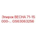 GS63063256 ВЕСНА 71-15000- Epiroc