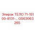 GS63063265 ТЕЛО 71-15100-8131-серии Epiroc