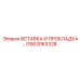 GS63063328 ВСТАВКА И ПРОКЛАДКА… Epiroc