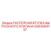 GS63064157 РАСПОРНАЯ ВТУЛКА ВЫПУСКНОГО КЛАПАНА Epiroc