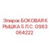 GS63064222 БОКОВАЯ КРЫШКА 5 Л.С. Epiroc