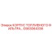 GS63064336 КОРПУС ТОПЛИВНОГО ФИЛЬТРА Epiroc