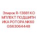 GS63064448 R-13881 КОМПЛЕКТ ПОДШИПНИКА РОТОРА NK60 Epiroc