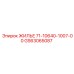 GS63065087 ЖИЛЬЕ 71-10640-1007-00 Epiroc