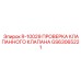 GS63065221 R-10029 ПРОВЕРКА КЛАПАННОГО КЛАПАНА Epiroc