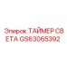 GS63065392 ТАЙМЕР СВЕТА Эпирок