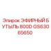 GS63065650 ЭФИРНЫЙ БУТЫЛЬ 800D Epiroc