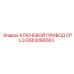Ключевой привод CPLG GS63066563 Epiroc для буровых установок