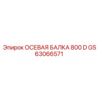 GS63066571 Axle Beam 800 D Epiroc