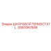 GS63067608 ШНУРОВОЙ ТЕРМОСТАТ Epiroc