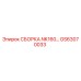 Оригинальная сборка NK160 GS63070033 производителя Epiroc