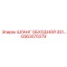 GS63070379 Shlang Obkhodnoy 351 Epiroc