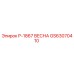 GS63070410 Р-1867 ВЕСНА Epiroc