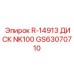 GS63070710 R-14913 ДИСК NK100 Epiroc