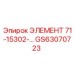 GS63070723 ЭЛЕМЕНТ 71-15302 Epiroc