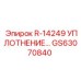 GS63070840 R-14249 УПЛОТНЕНИЕ by Epiroc