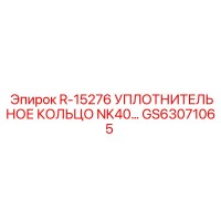 GS63071065 R-15276 УПЛОТНИТЕЛЬНОЕ КОЛЬЦО NK40 Epiroc