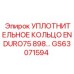 GS63071594 УПЛОТНИТЕЛЬНОЕ КОЛЬЦО ENDURO75 898... Epiroc