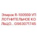 GS63071745 R-100559 УПЛОТНИТЕЛЬНОЕ КОЛЬЦО Epiroc