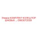 GS63072039 КОМПЛЕКТ КОЛЕЦ ПОРШНЕВЫХ Epiroc