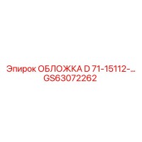 GS63072262 ОБЛОЖКА D Epiroc